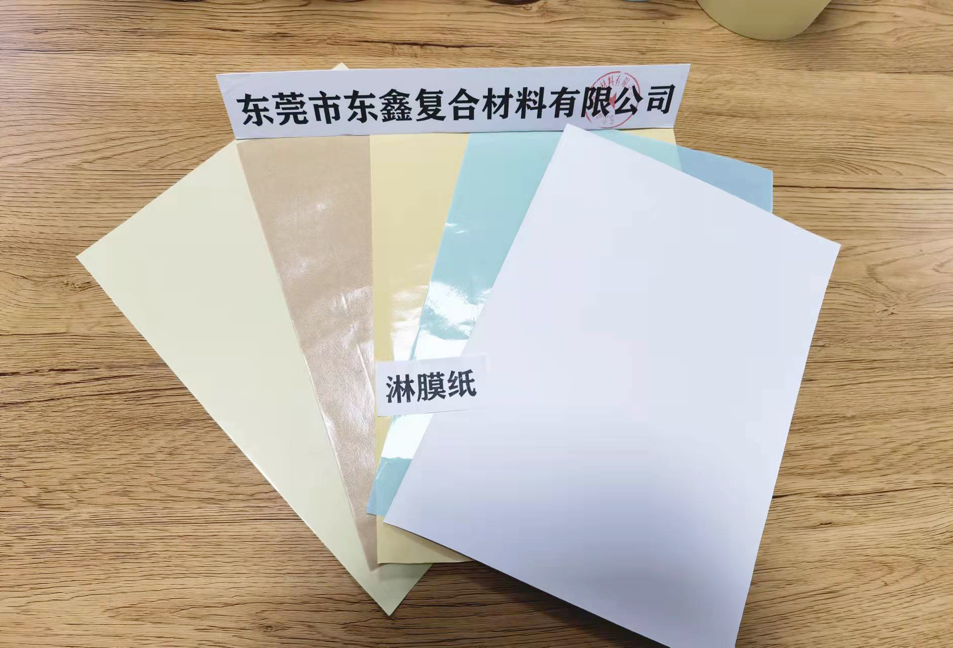 淋膜纸